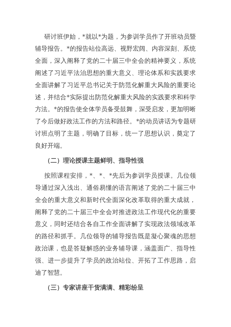 政法系统专题研讨班情况总结_第2页