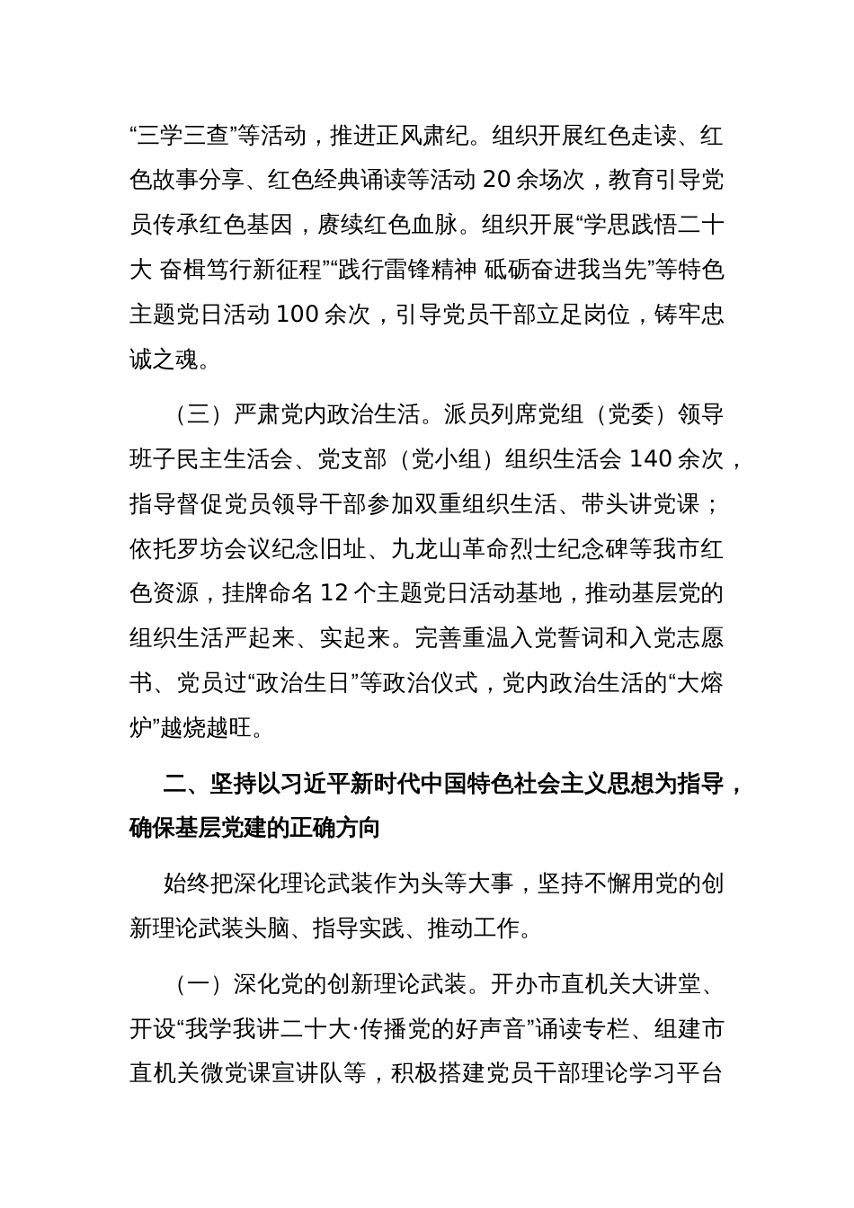 某市关于全面加强基层党建工作情况的报告_第2页