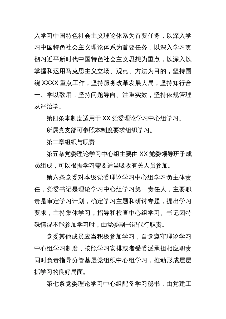 XX中心理论学习中心组学习制度_第2页