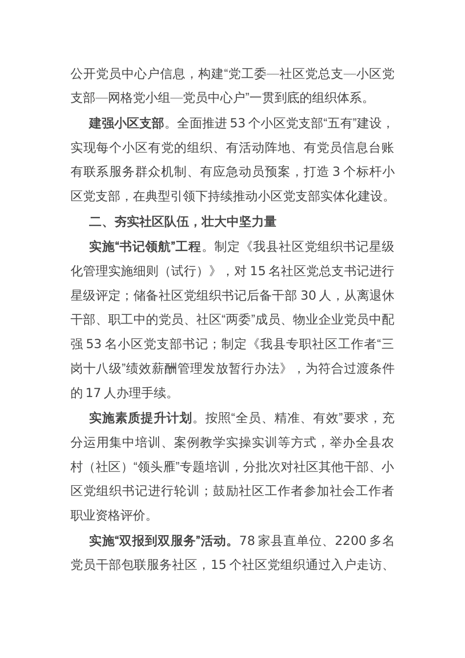 县委书记在全市社区基层党建工作会议上的发言_第2页