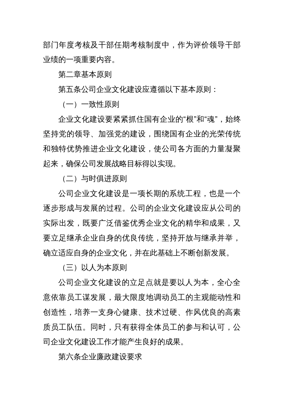 企业文化建设管理制度_第2页
