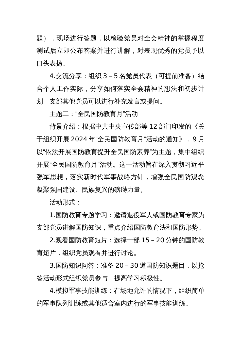 9月份主题党日参考主题及开展形式_第2页