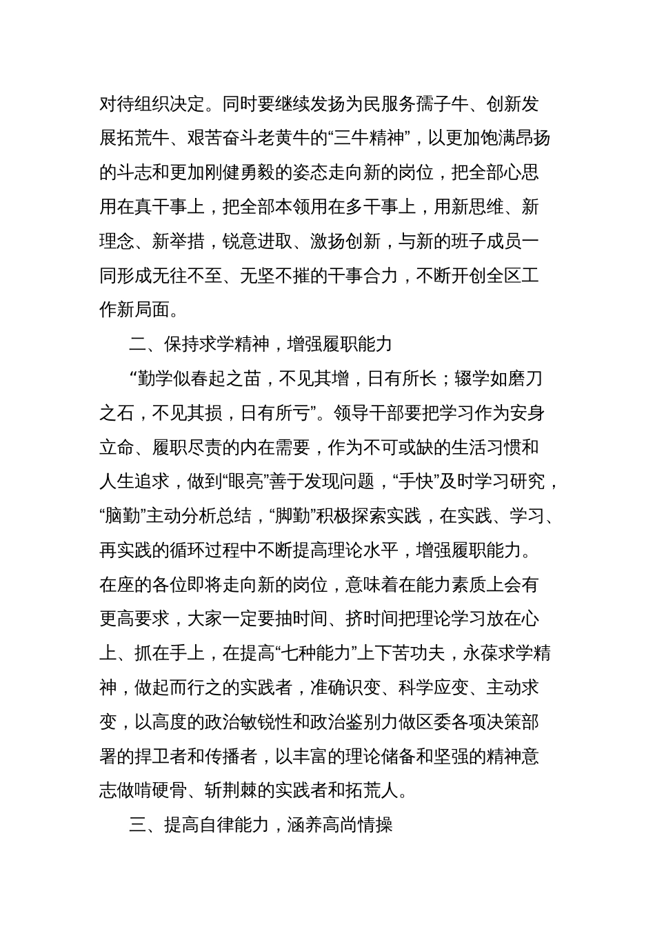 在新任职领导干部集体谈话会上的讲话_第2页