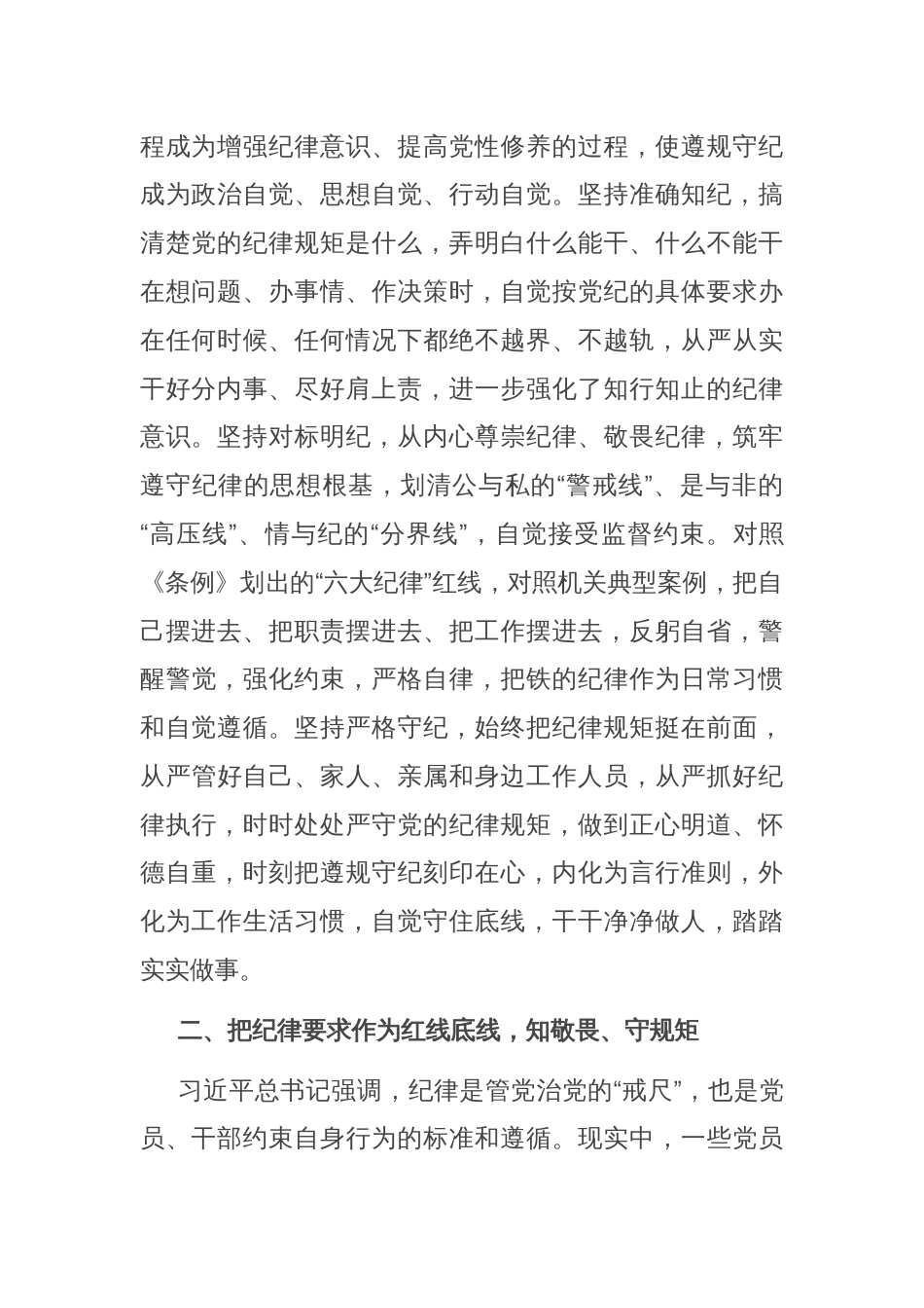 县委理论学习中心组学习集中研讨发言提纲_第2页