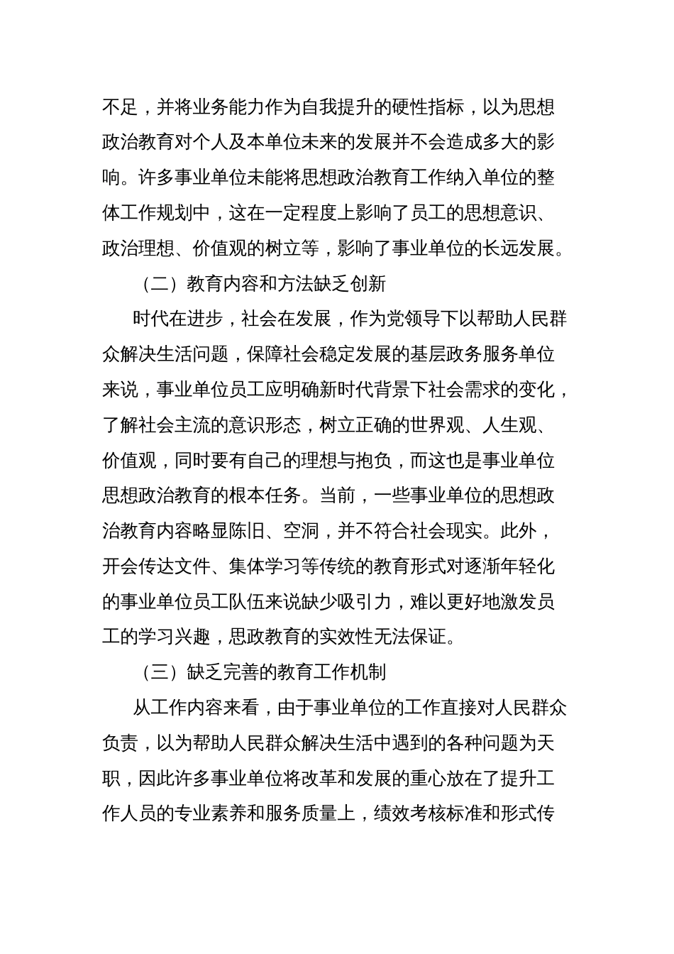 关于事业单位思想政治教育存在的问题及对策分析报告_第2页