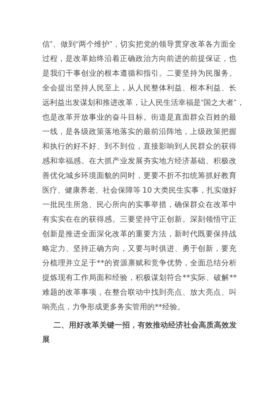 学习二十届三中全会精神专题交流发言提纲_第2页