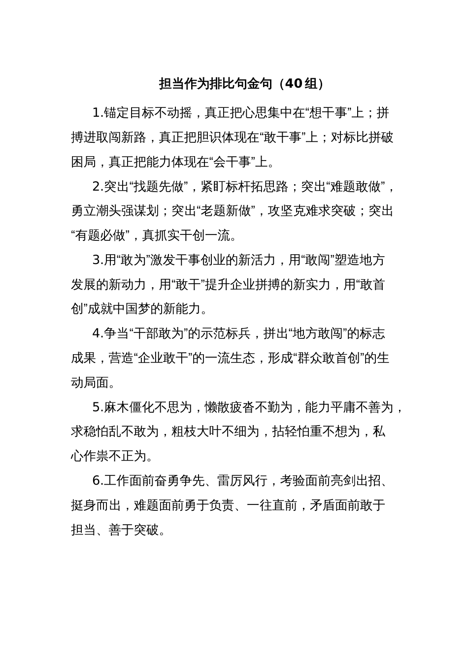 担当作为排比句金句（40组）_第1页