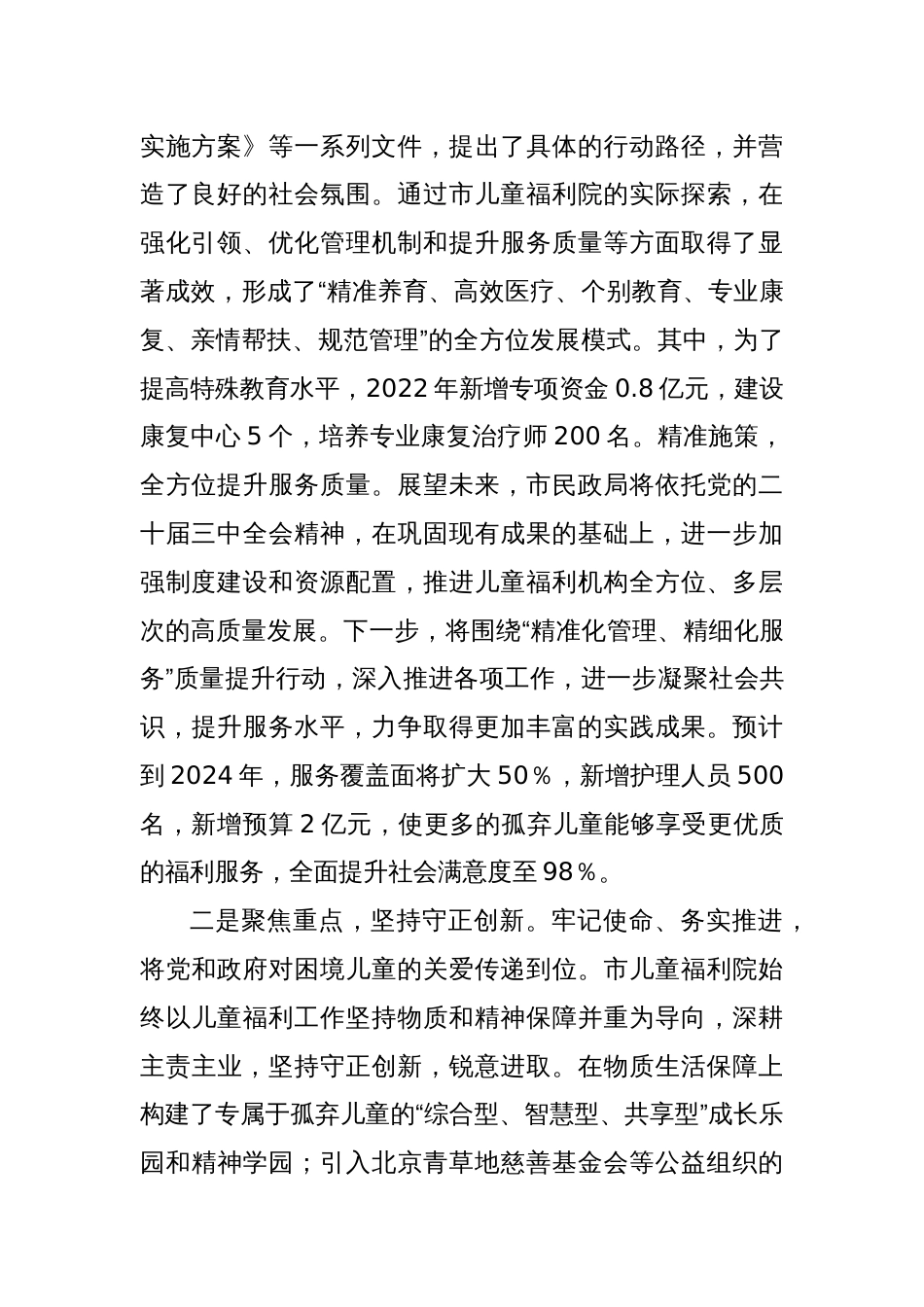 儿童福利事业工作情况汇报_第2页