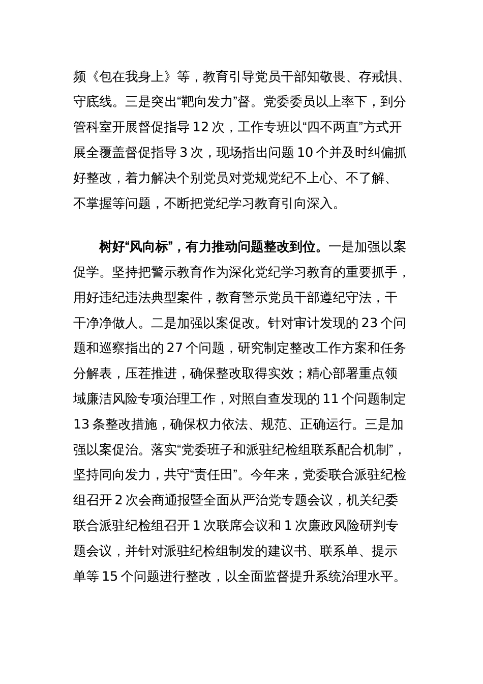 在党纪学习教育调研督导会上的汇报发言（海关）_第2页