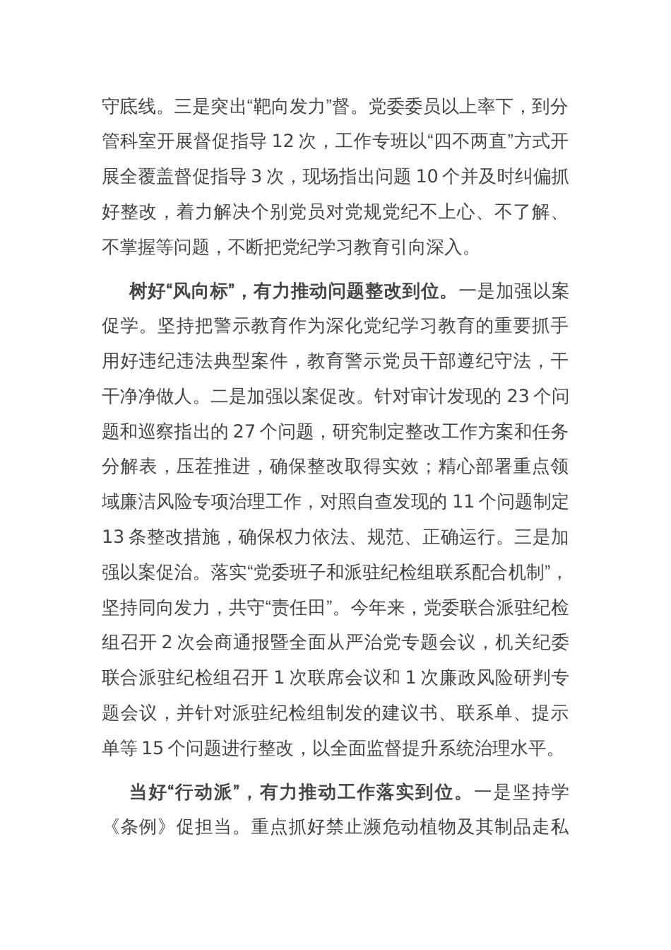 在党纪学习教育调研督导会上的汇报发言_第2页