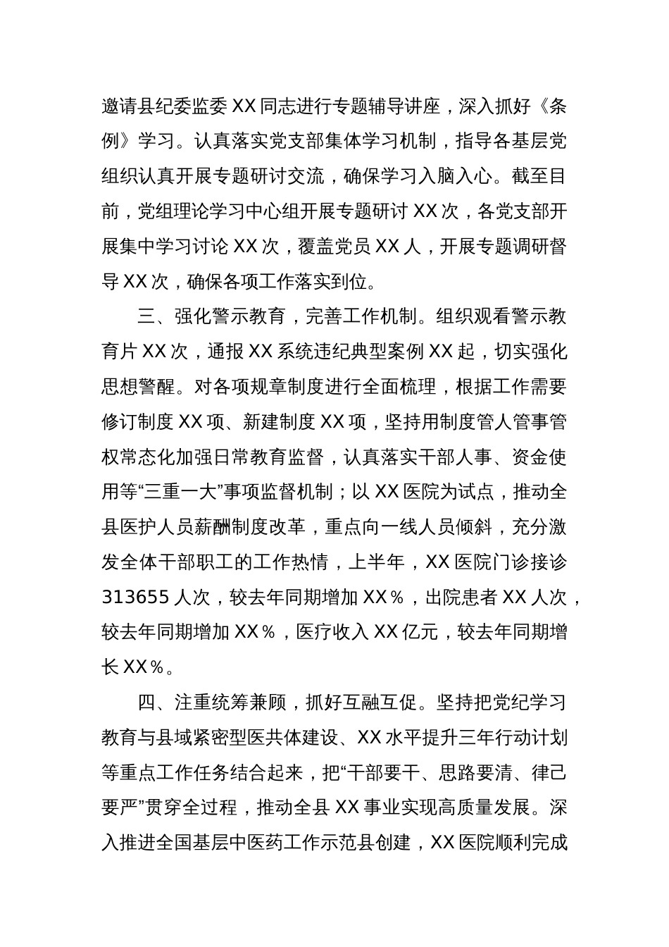 XX局党组党纪学习教育工作情况汇报_第2页
