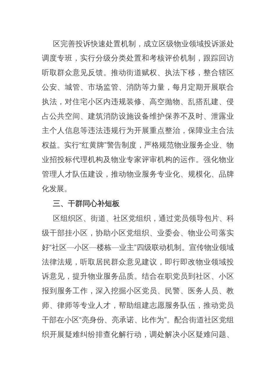 在物业管理服务提升工作推进会上的汇报发言_第2页