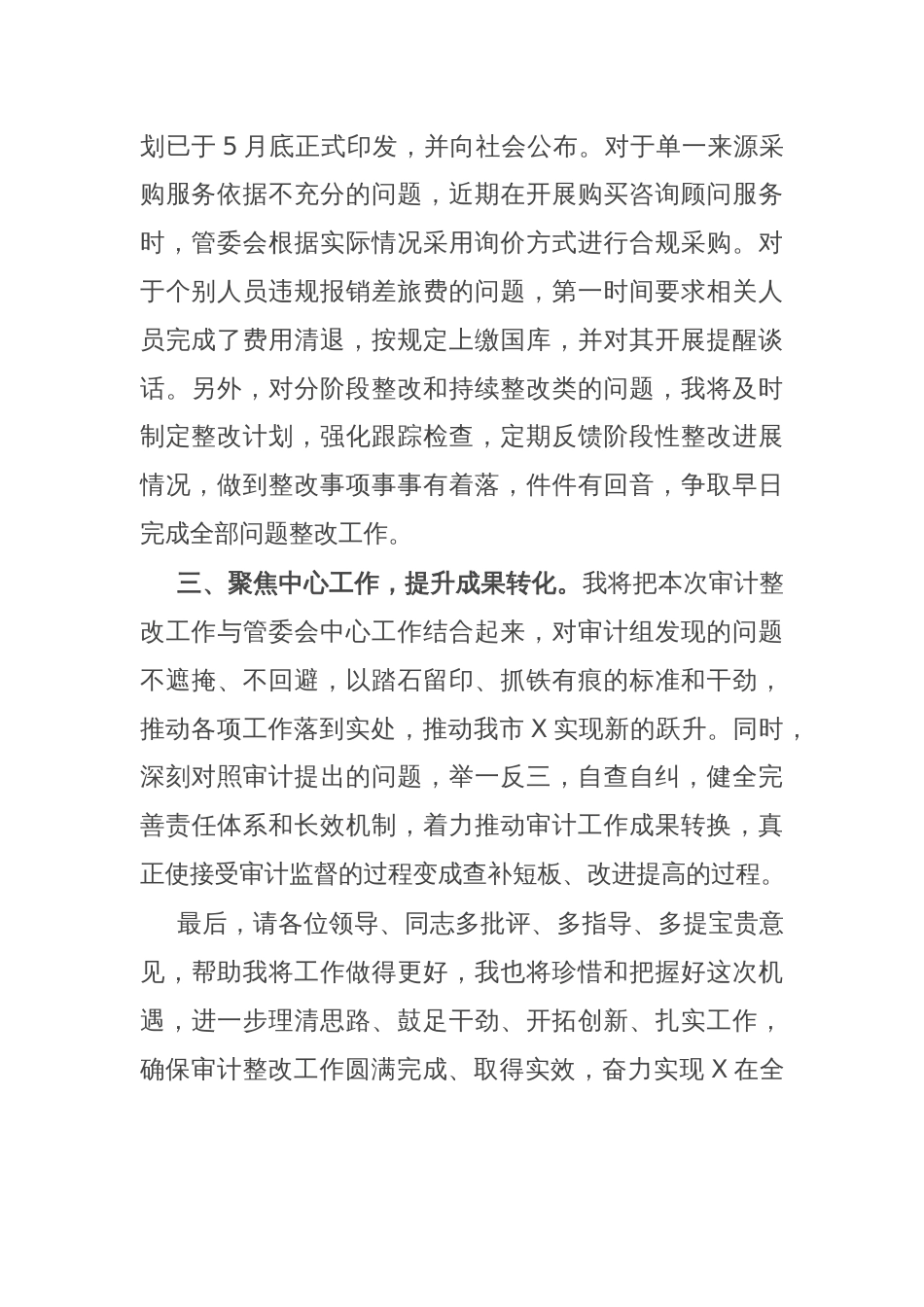 在经济责任审计结果反馈会上的表态发言_第2页