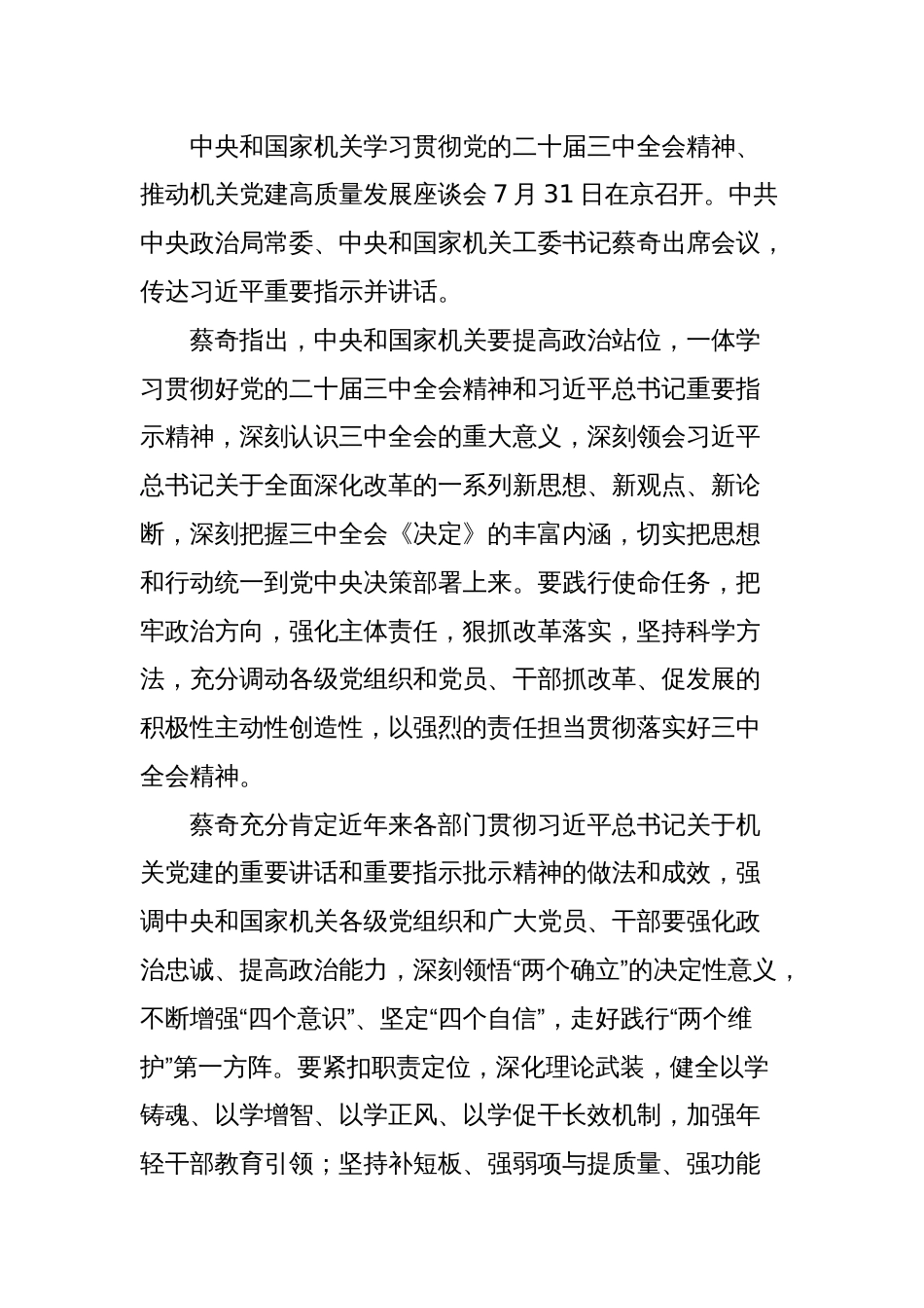 在学习宣传贯彻全会精神上当好排头兵，全面提高机关党建质量建设模范机关_第2页