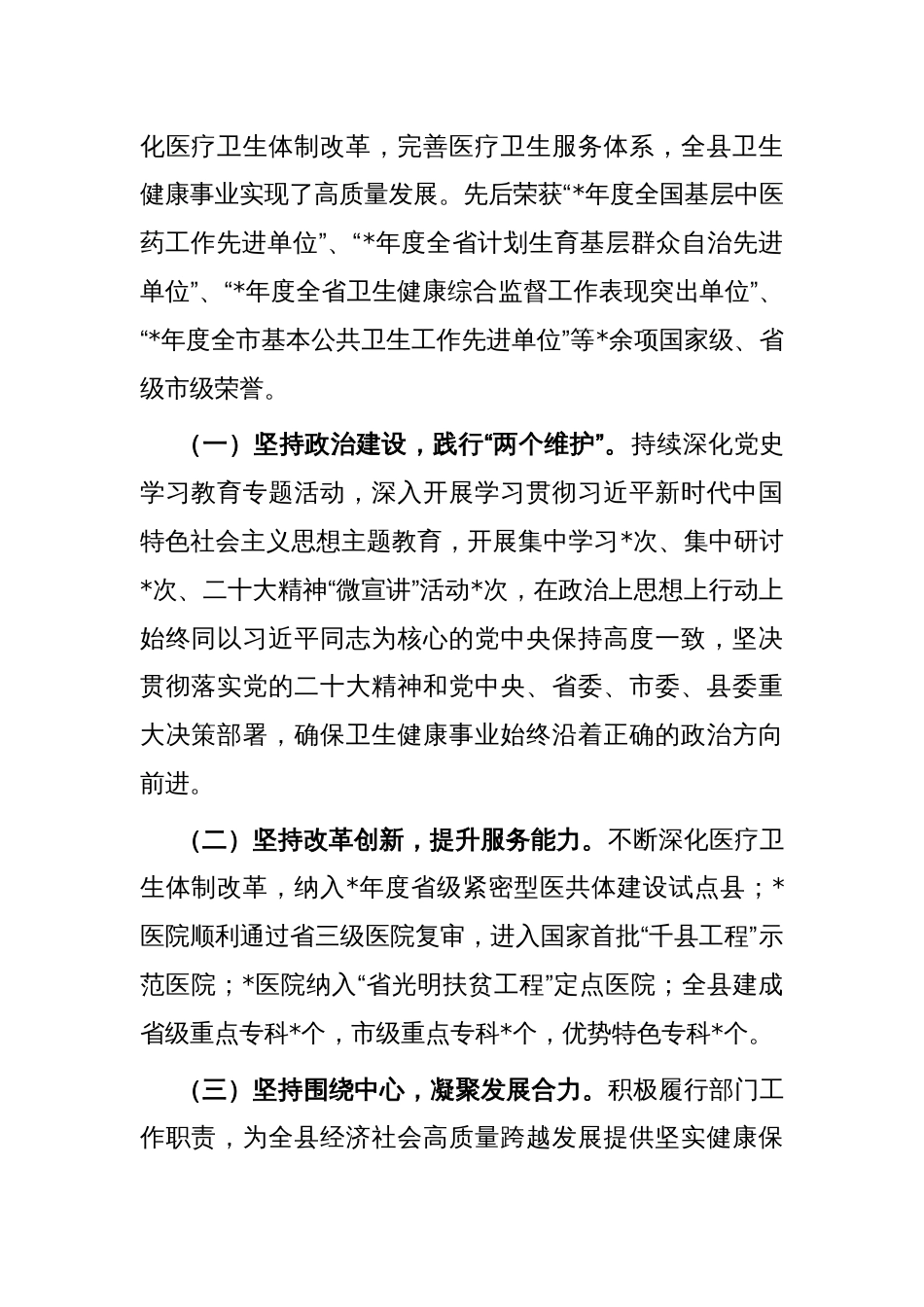 卫生健康局党组向巡察组的工作汇报_第2页
