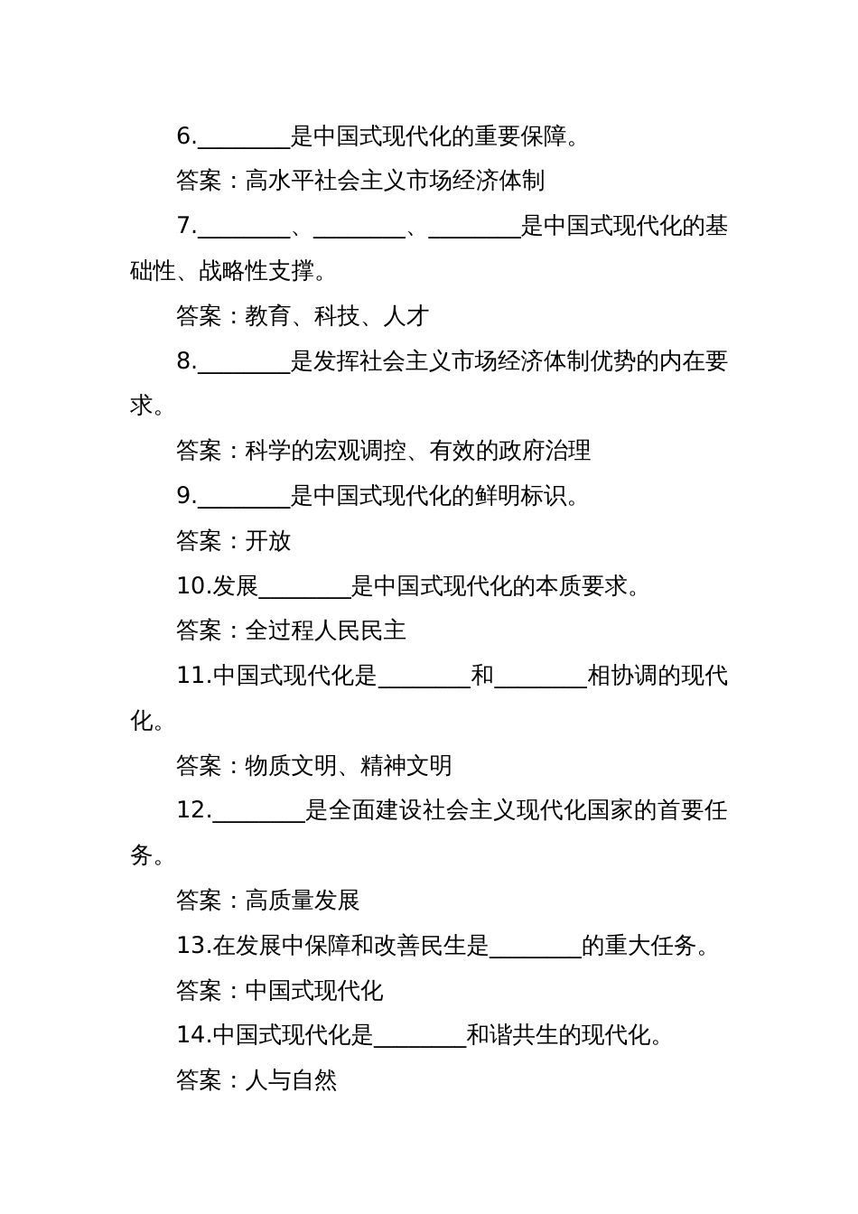 党的二十届三中全会测试题100题（含答案）_第2页