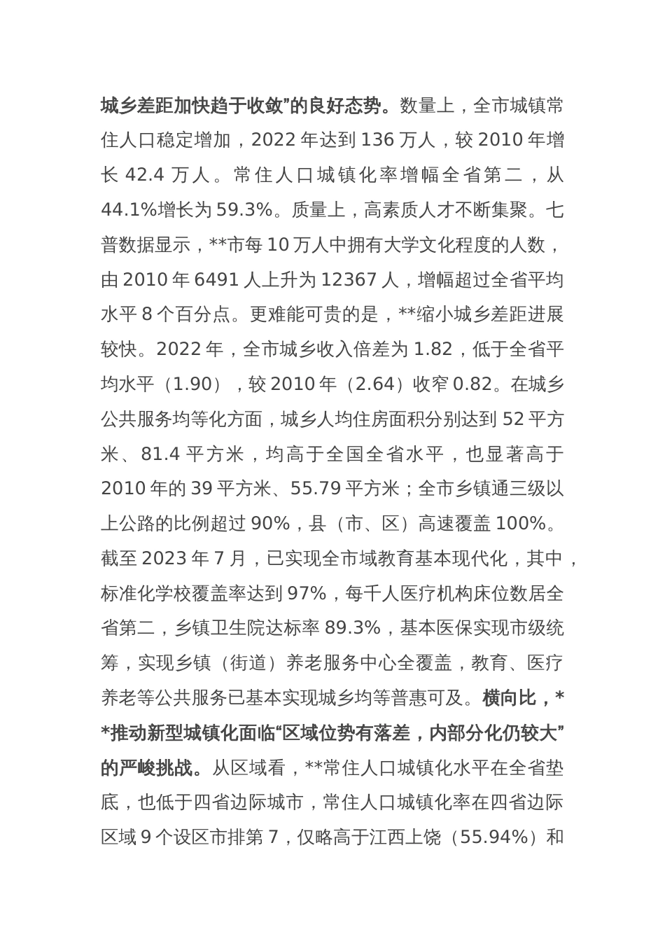 在全域推进新型城镇化建设专题推进会上的讲话_第2页