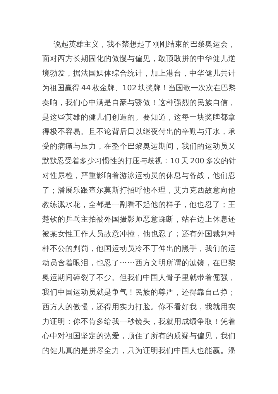 某中学校长在全体教职工开学工作会议上的讲话_第2页