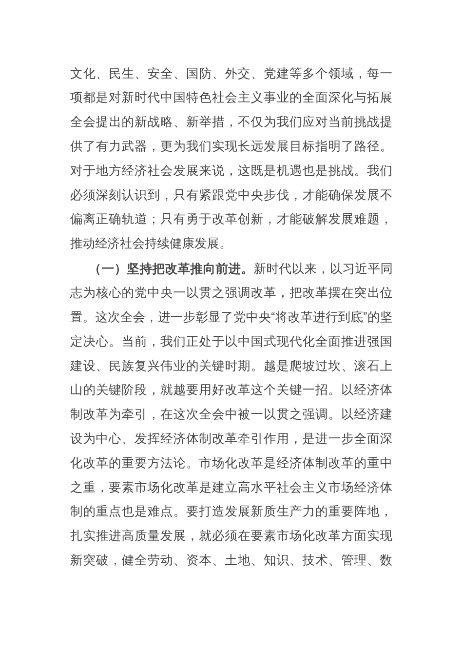 党组理论学习中心组学习贯彻二十届三中全会精神研讨发言_第2页