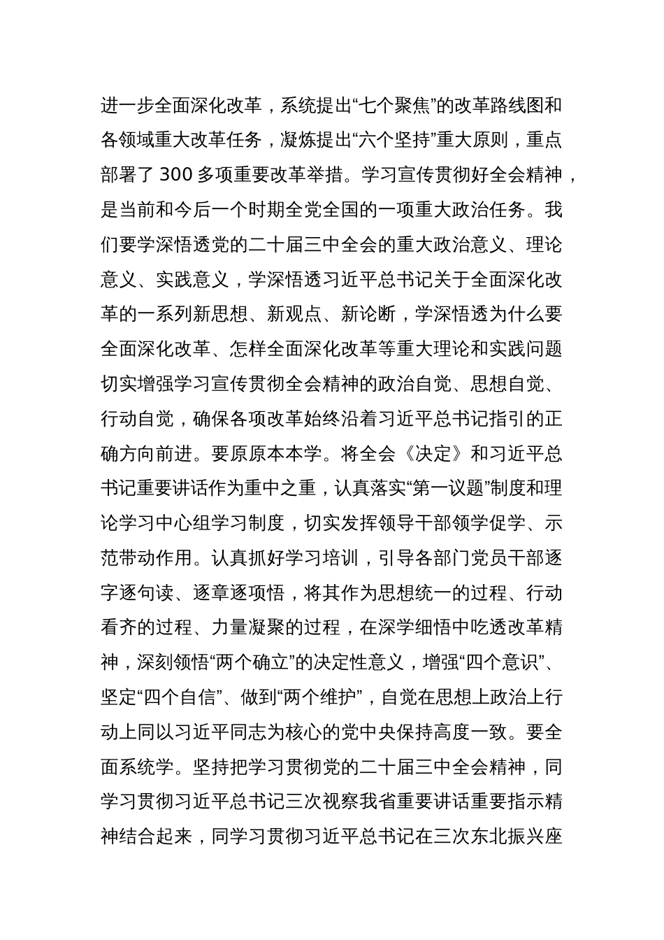在党群系统学习贯彻党的二十届三中全会精神宣讲报告会上的宣讲稿_第2页