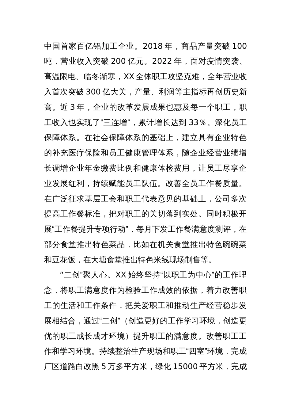 关于进一步加强和改进国有企业思想政治工作的调研报告_第2页