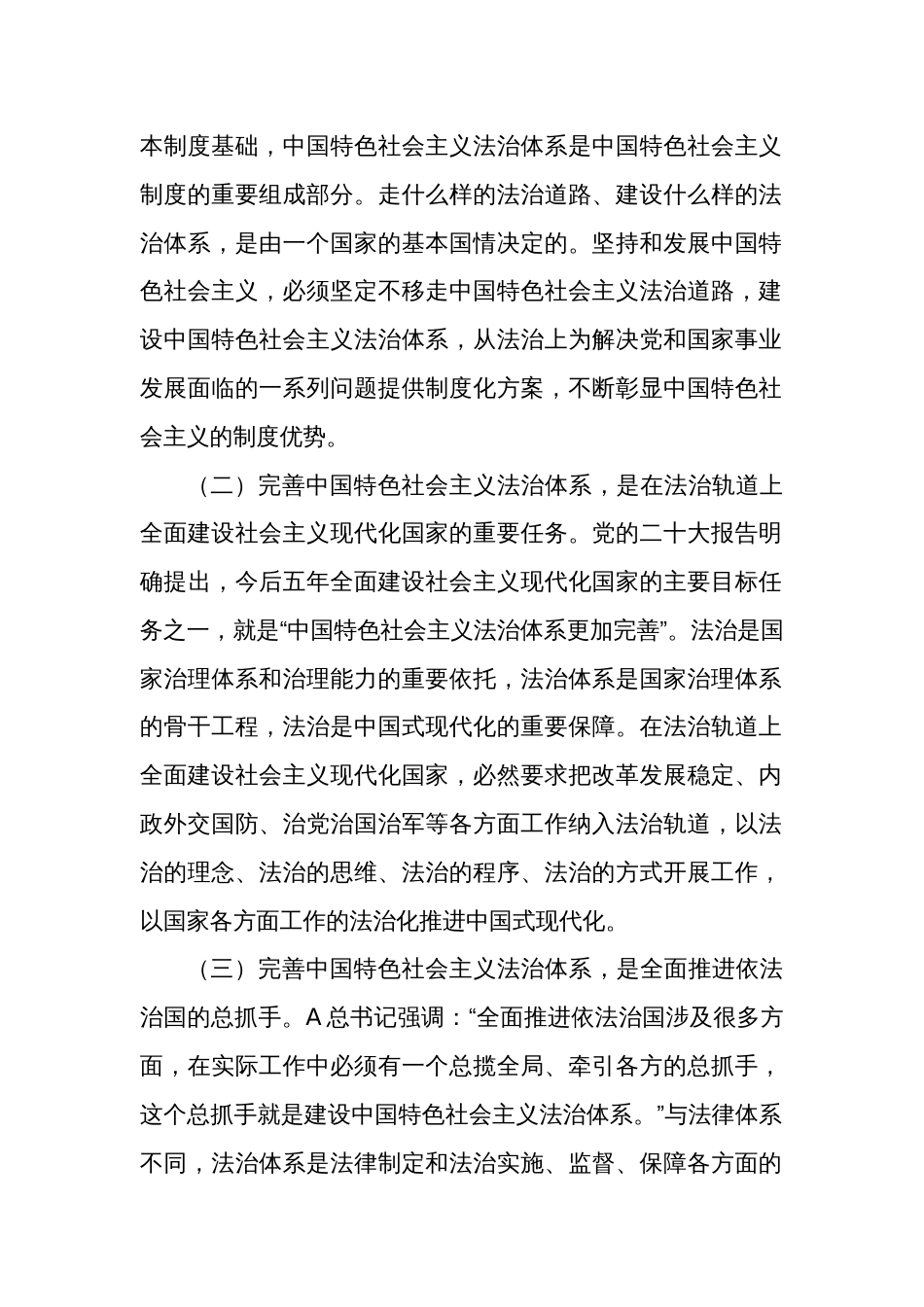 政法系统党课：完善中国特色社会主义法治体系专题_第2页