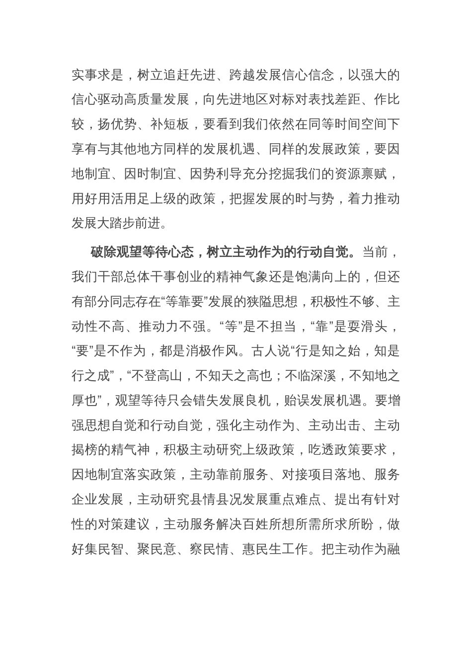 县委书记在全县高质量发展大会上的讲话_第2页