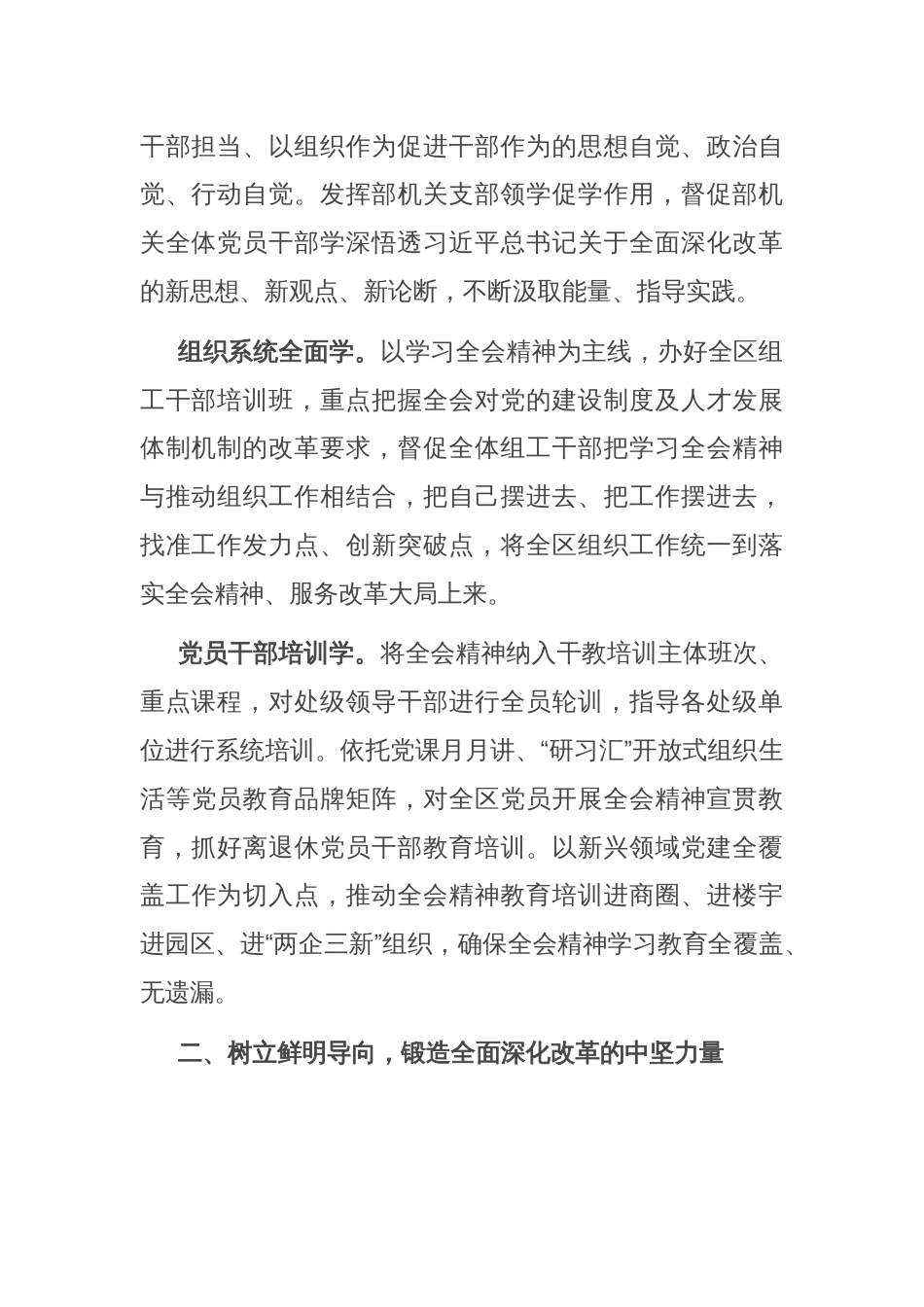在全市组织系统学习贯彻党的二十届三中全会精神专题读书班上的研讨发言_第2页