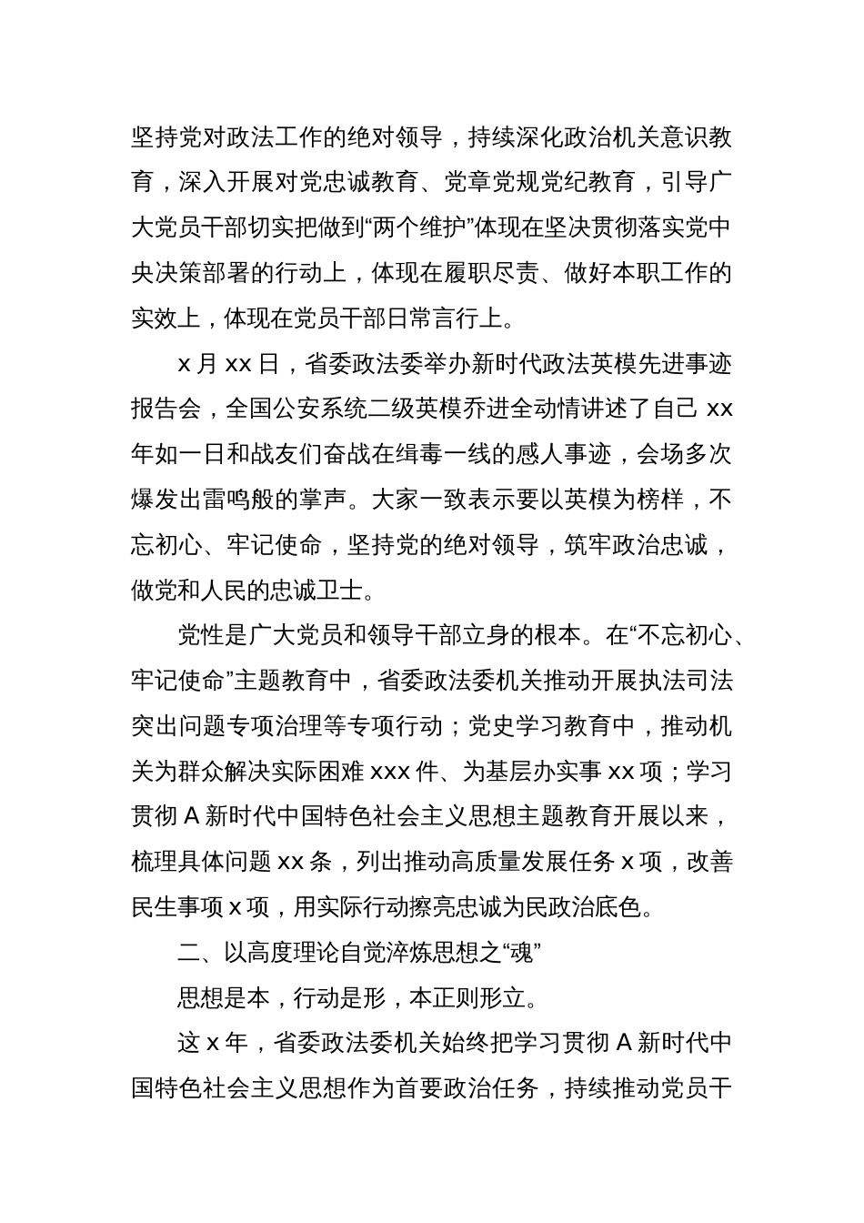 政法委机关全面加强党的建设工作综述_第2页