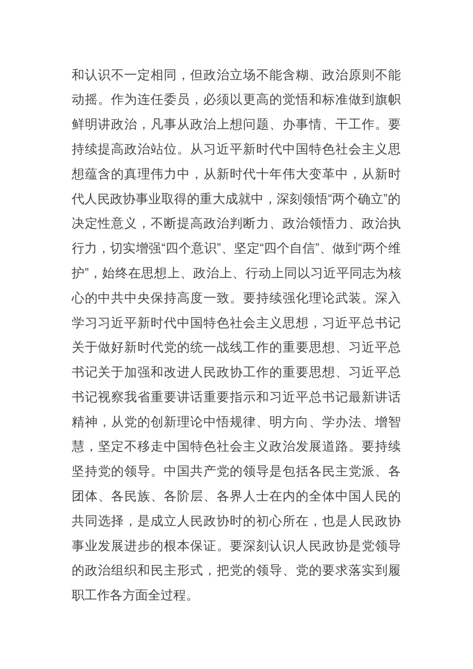 在政协委员暨政协机关干部履职能力提升培训班上的讲话_第2页