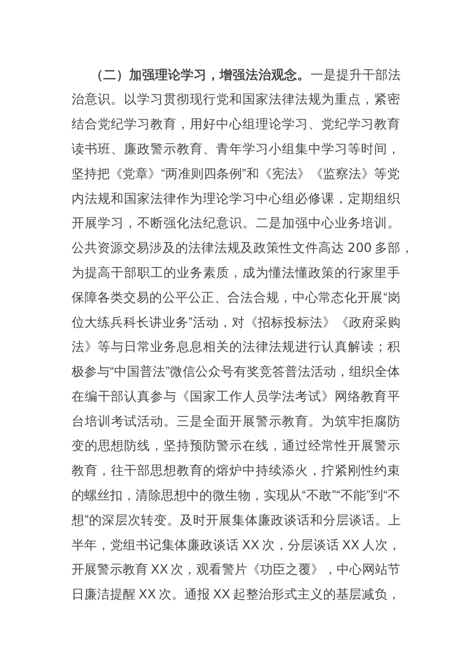 交易中心法治政府建设工作情况汇报_第2页