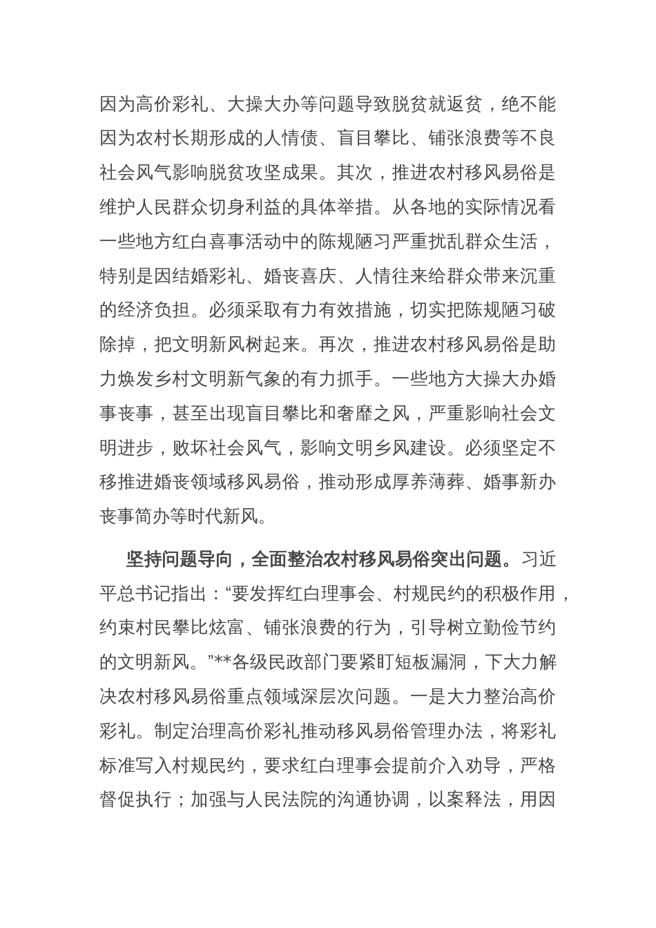 在2024年全省移风易俗工作推进会上的汇报发言_第2页