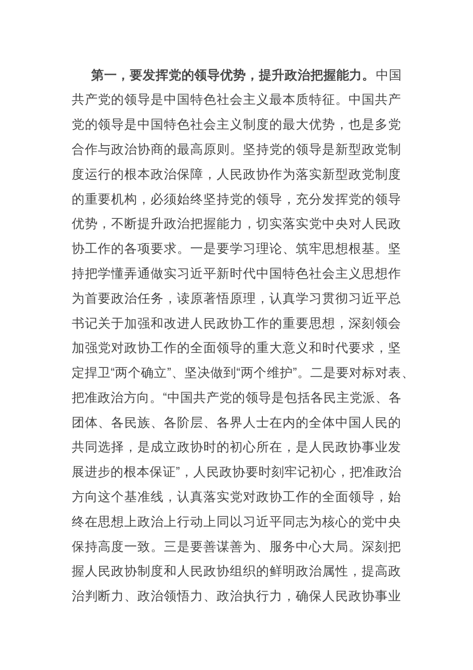 在政协委员暨政协机关干部履职能力提升培训班上的辅导报告_第2页