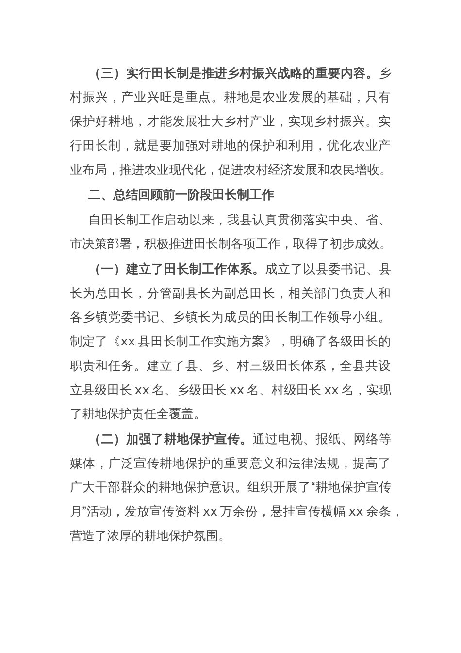 在全县田长制工作推进会上的讲话_第2页