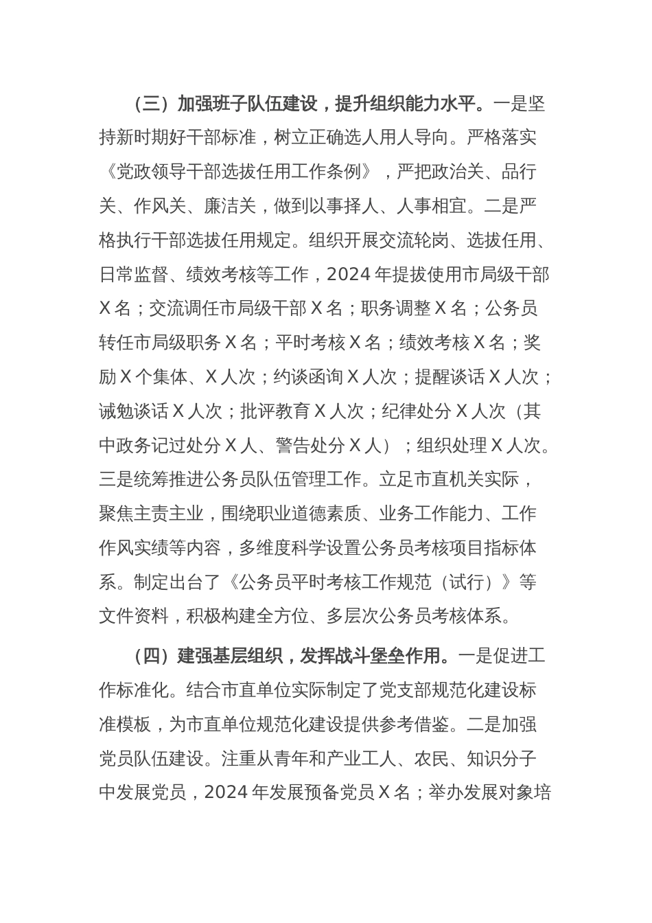市直单位开展党建工作汇报_第2页