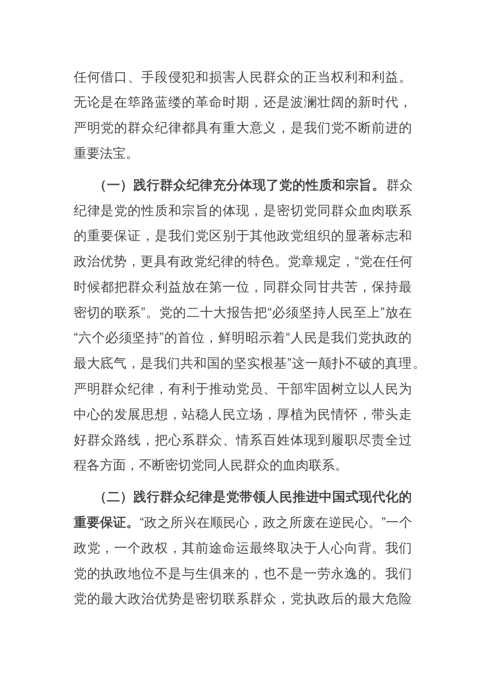 副主席在市政协党组理论学习中心组党纪学习教育专题学习研讨会上的发言_第2页