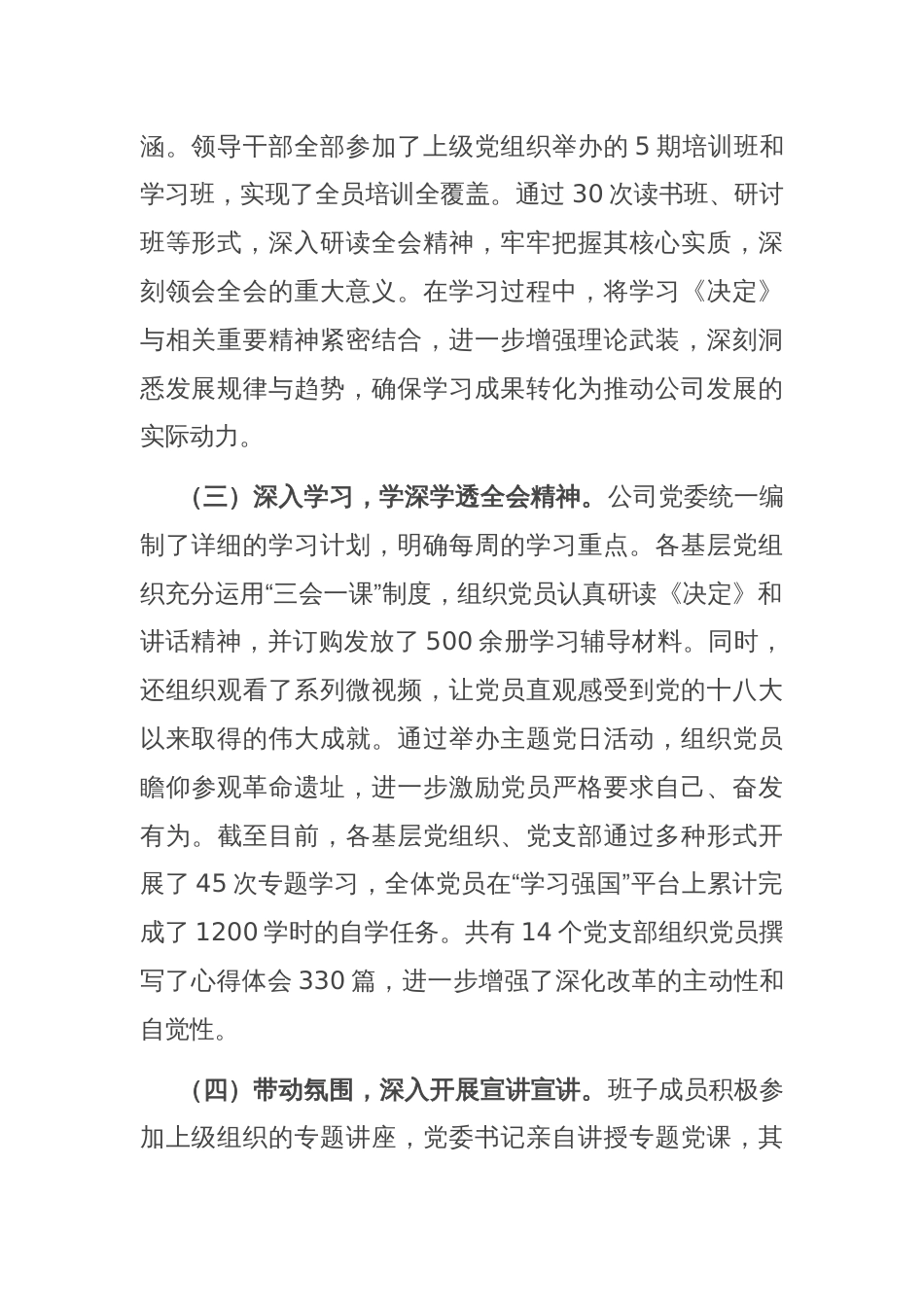 公司党委学习贯彻落实党的二十届三中全会精神工作情况汇报_第2页