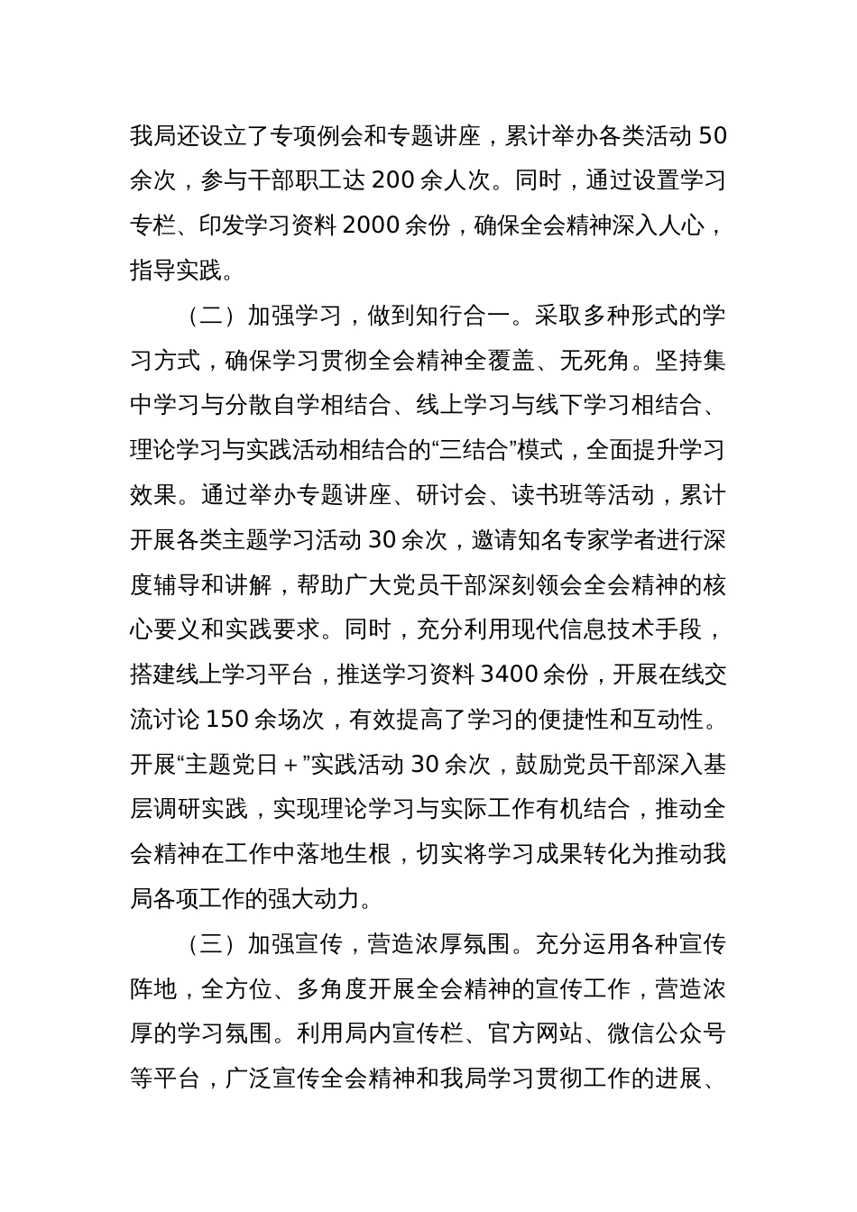 学习贯彻二十届三中全会精神情况工作汇报_第2页