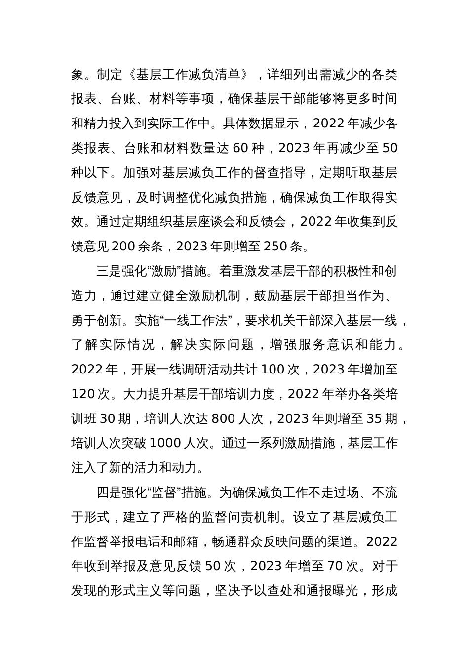 2024年整治形式主义为基层减负工作情况汇报_第2页