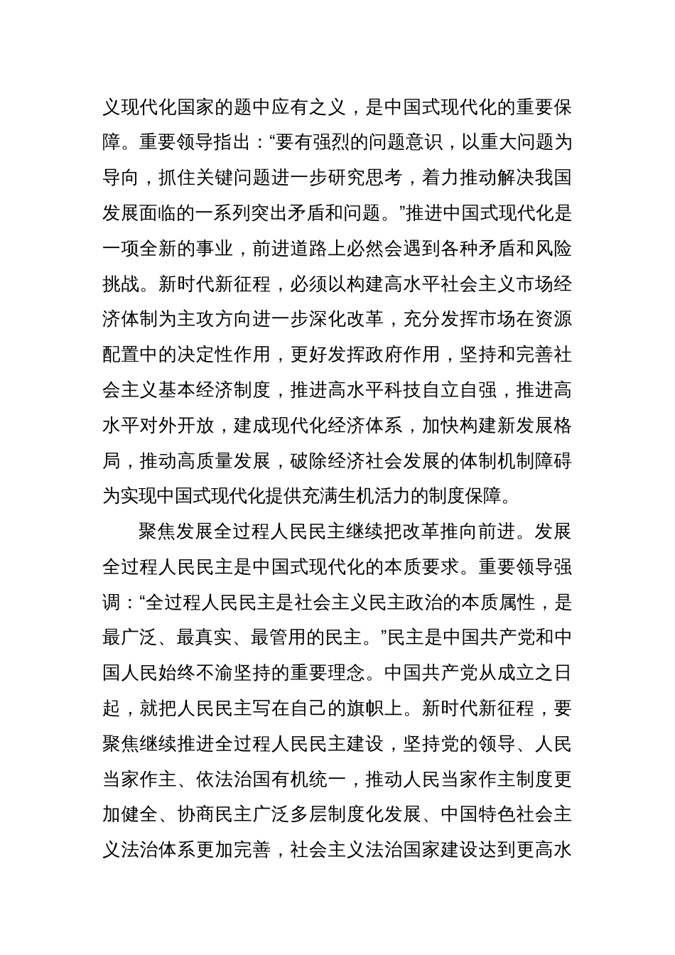 学习贯彻三中全会精神走深走实强化七个聚焦全面深化改革_第2页