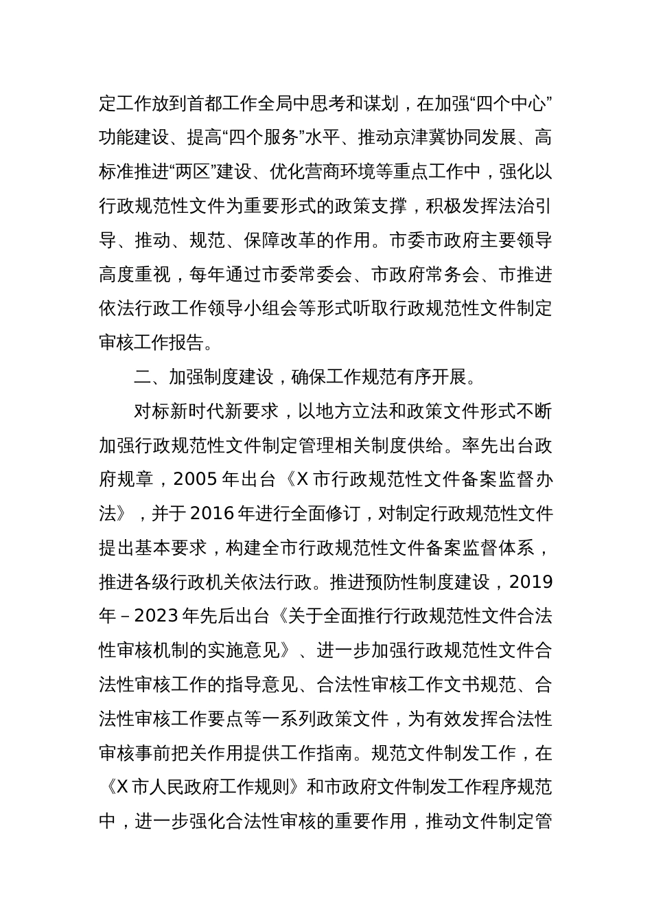 在第二届“行政规范性文件法治化和高质量建设”研讨会上的交流发言_第2页