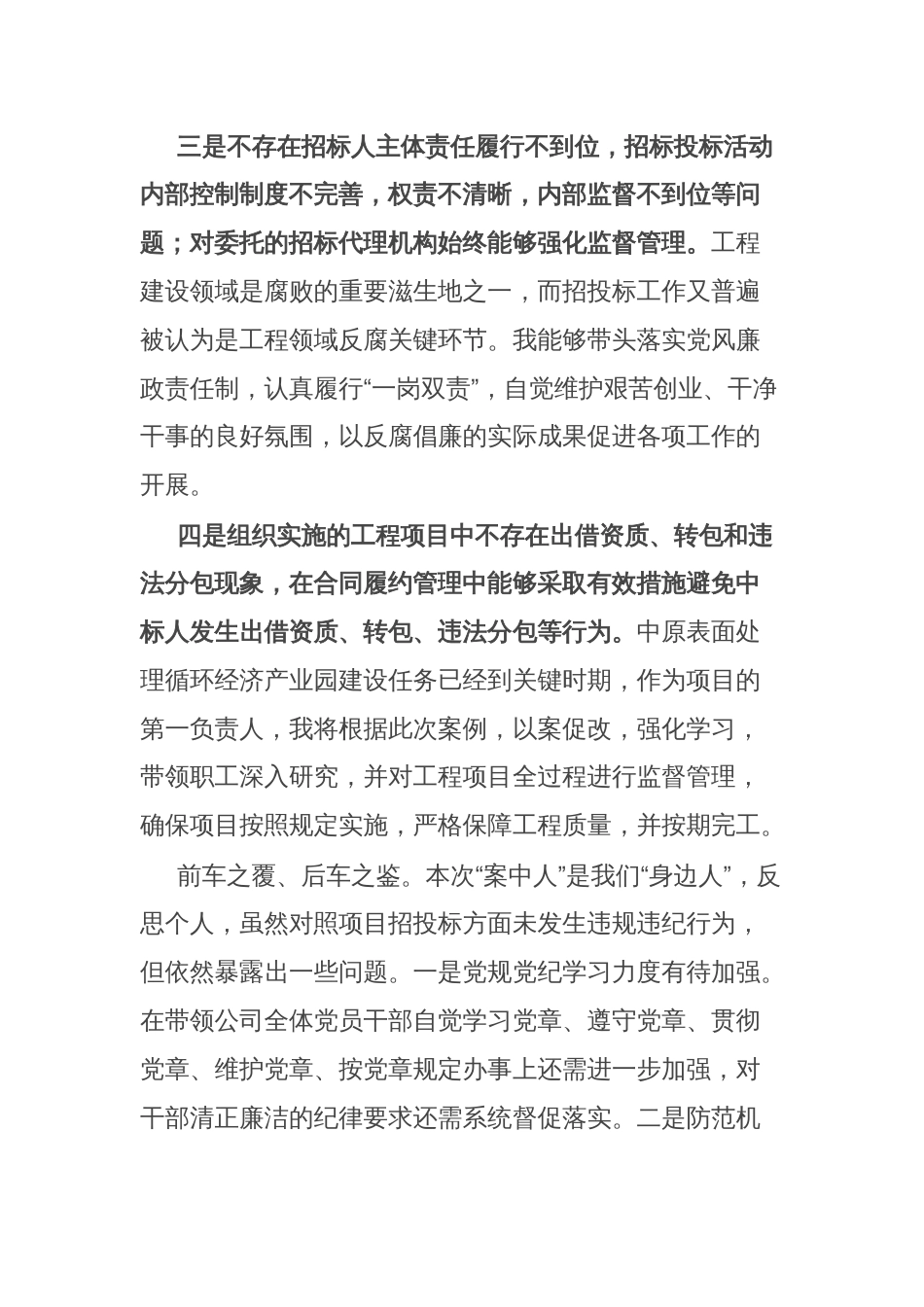 个人以案促改专题组织生活会对照检查材料_第2页