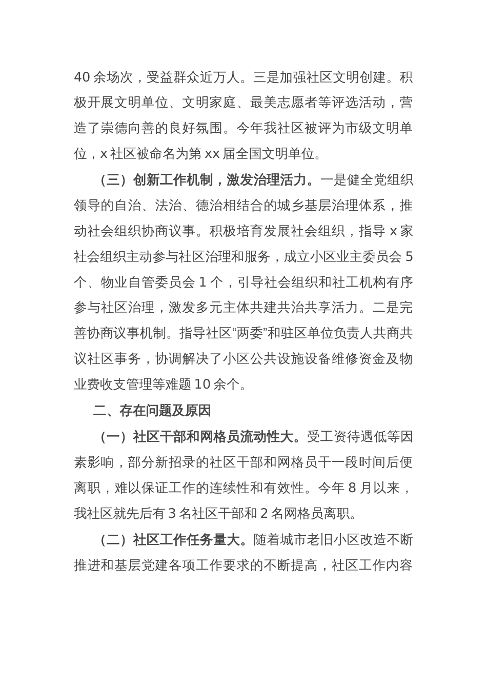 社区治理工作情况汇报发言_第2页