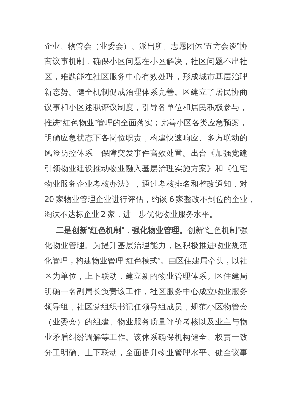 区党建引领基层治理工作情况汇报_第2页