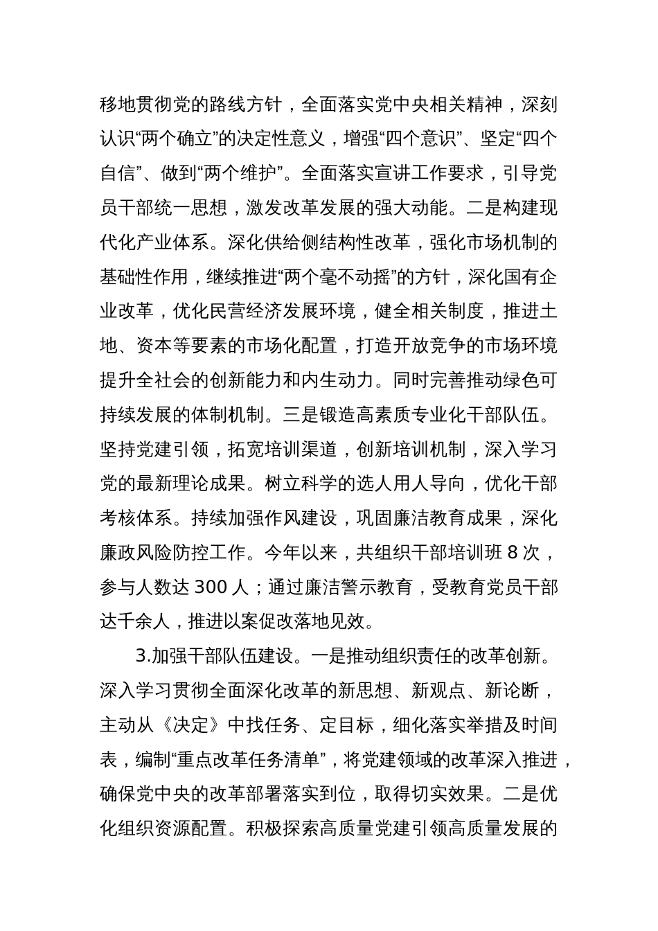 学习贯彻二十届三中全会精神工作情况汇报_第2页