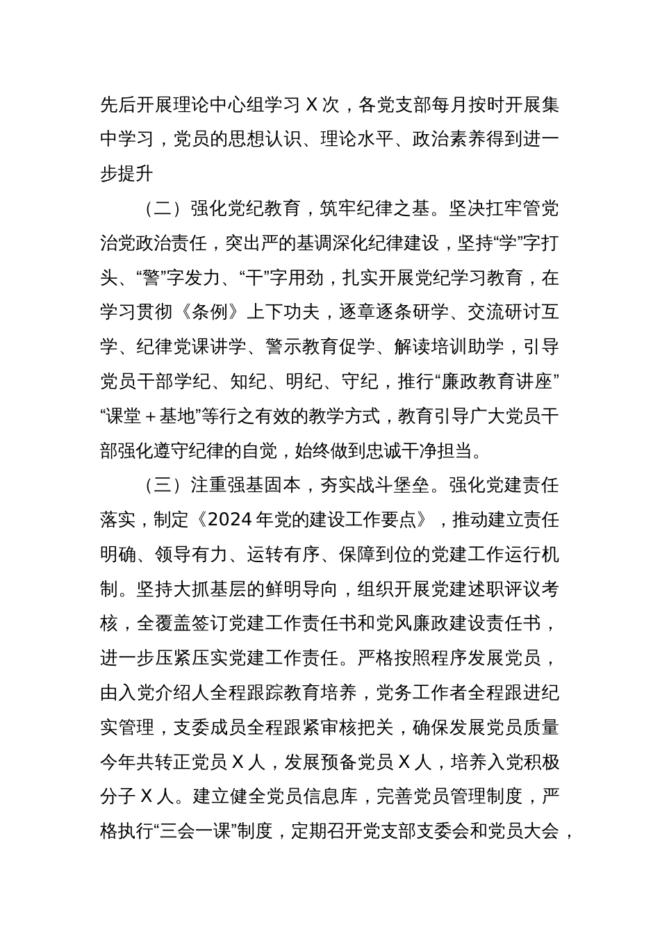 某集团公司2024年党建工作总结_第2页