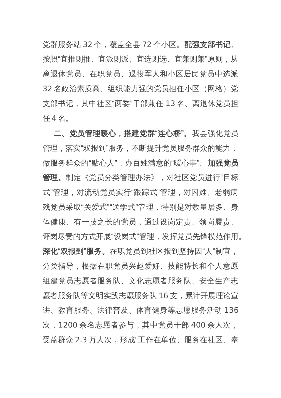 县委书记在基层社区治理专题研讨会上的交流发言_第2页