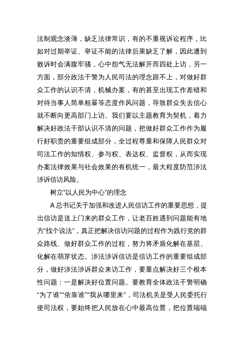 常委政法委书记中心组研讨发言：切实提高做好群众工作的本领_第2页