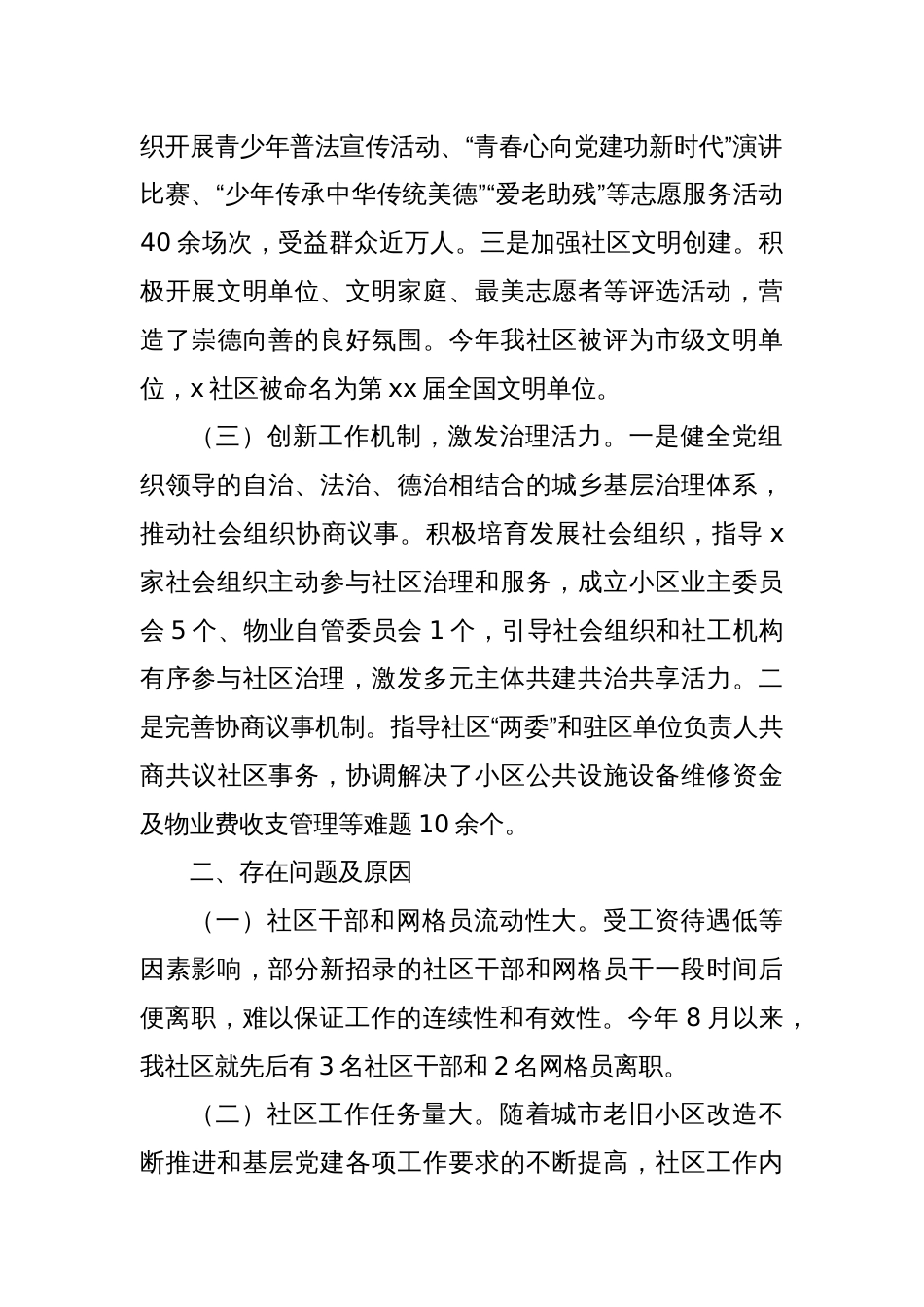 社区治理工作情况汇报_第2页