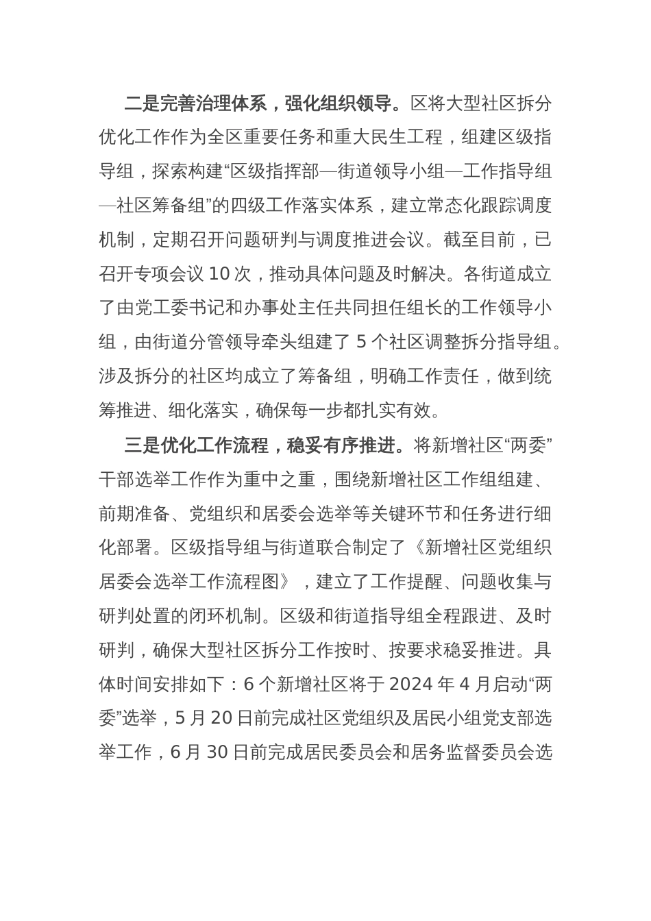 区委书记在全市整治形式主义为基层减负工作暨基层治理三年行动推进会上的汇报发言_第2页